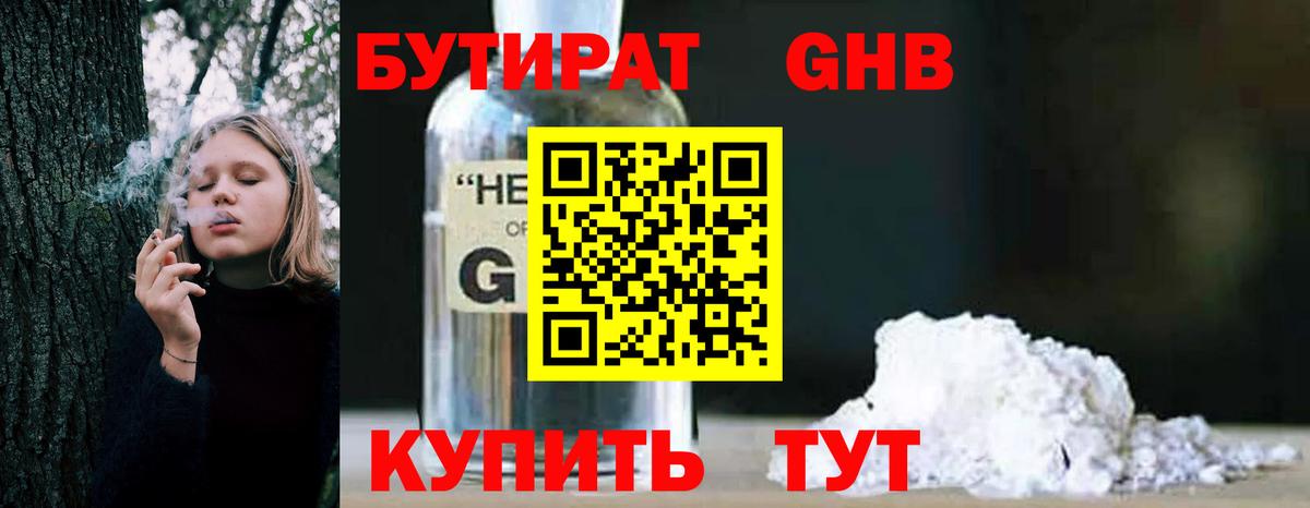 БУТИРАТ бутик Майкоп