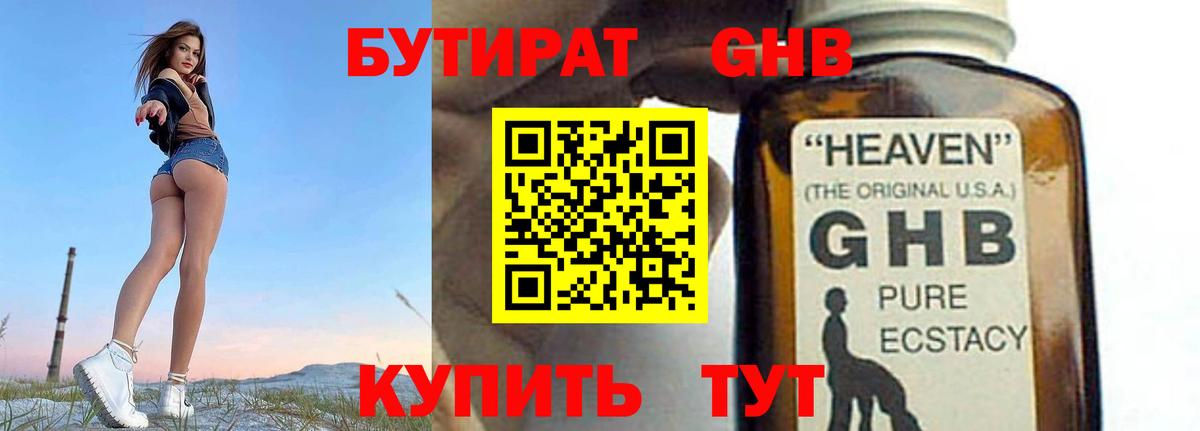 Бутират бутандиол  Вход с VPN  Бутират  Майкоп 