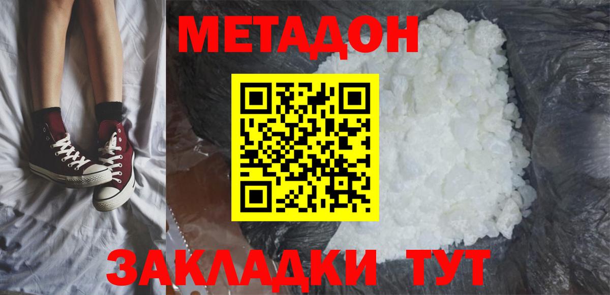 Майкоп  Метадон VHQ  Вход с VPN  МЕТАДОН мёд 
